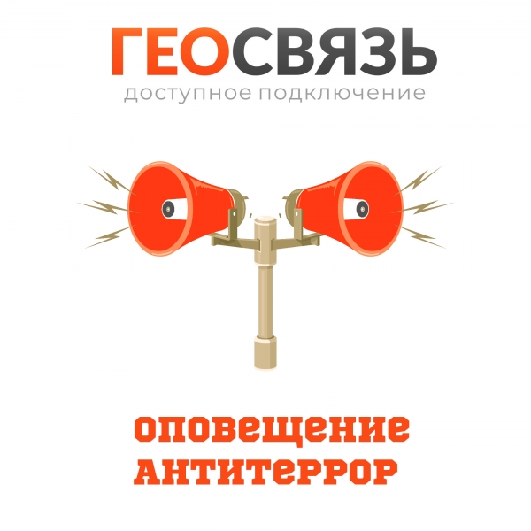 Монтаж системы антитеррористического оповещения. Антитеррор.
