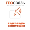 Аудио-видео коммутации